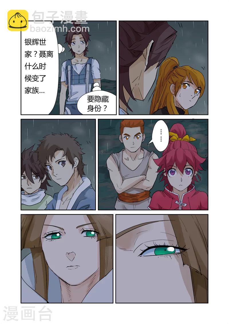 第154话2 宴请1