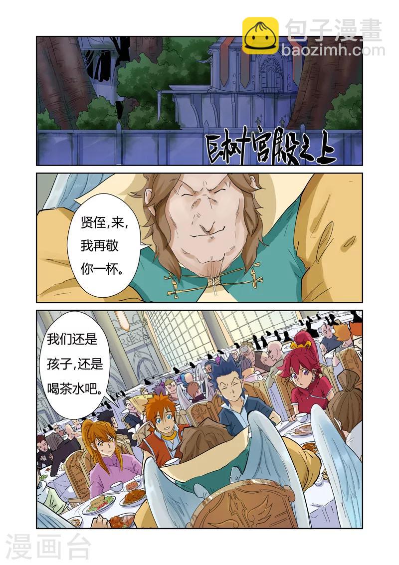 第154话2 宴请4