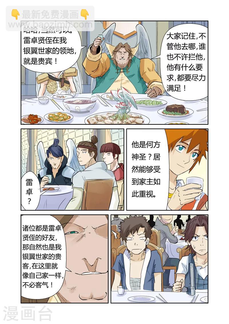 第154话2 宴请5