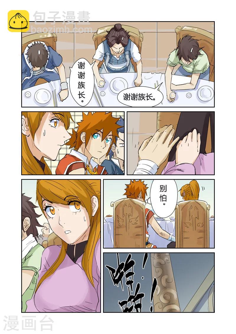 第154话2 宴请6
