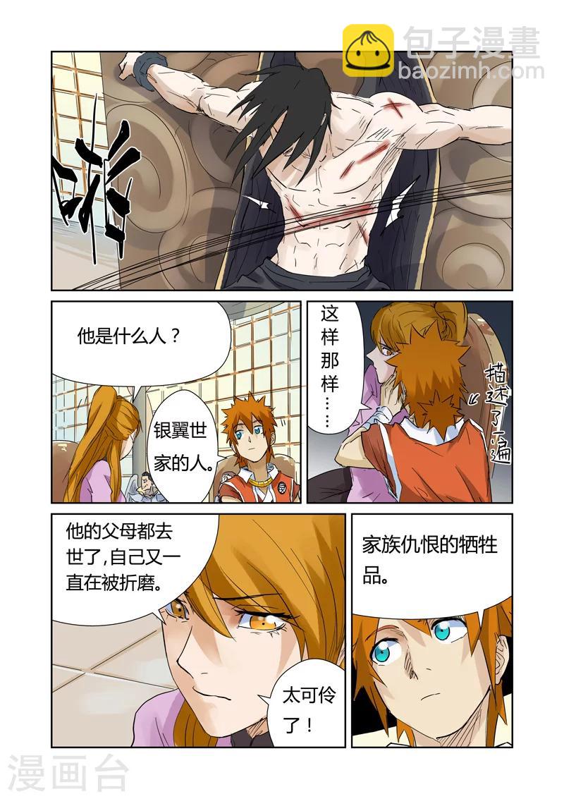 第154话2 宴请7