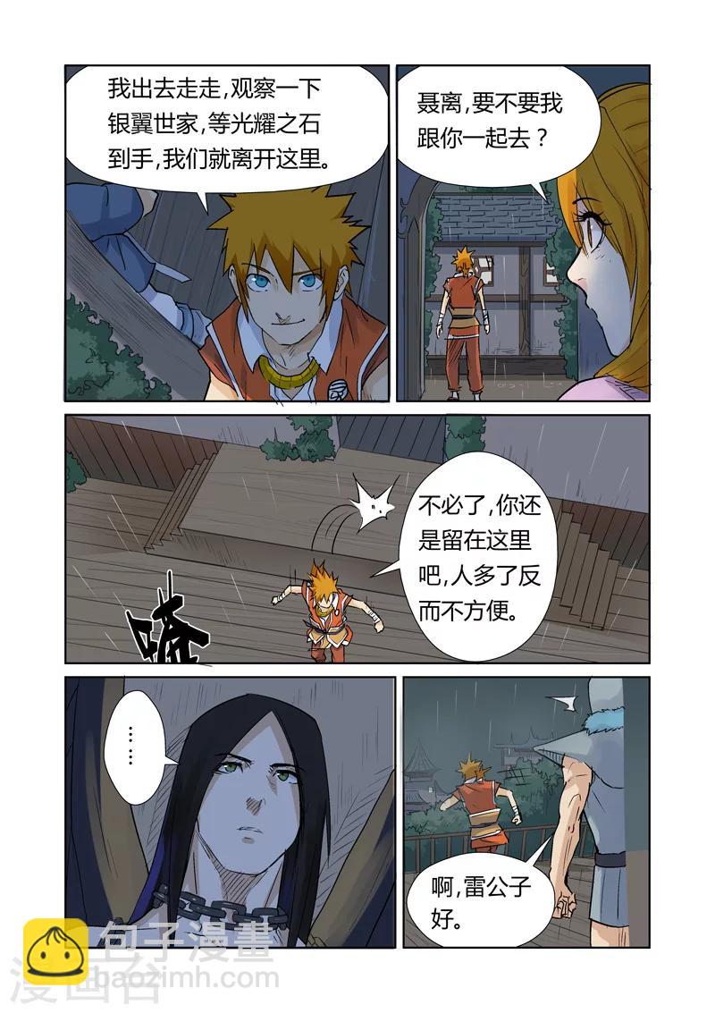 第157话2 封印解除4