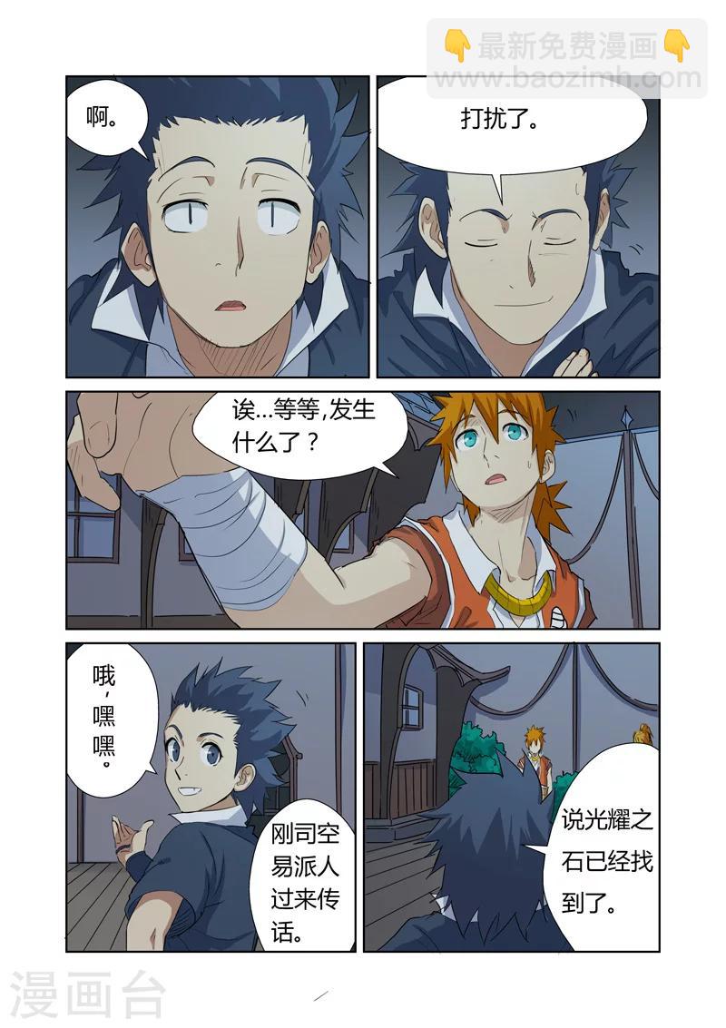 第159话2 准备妥当4