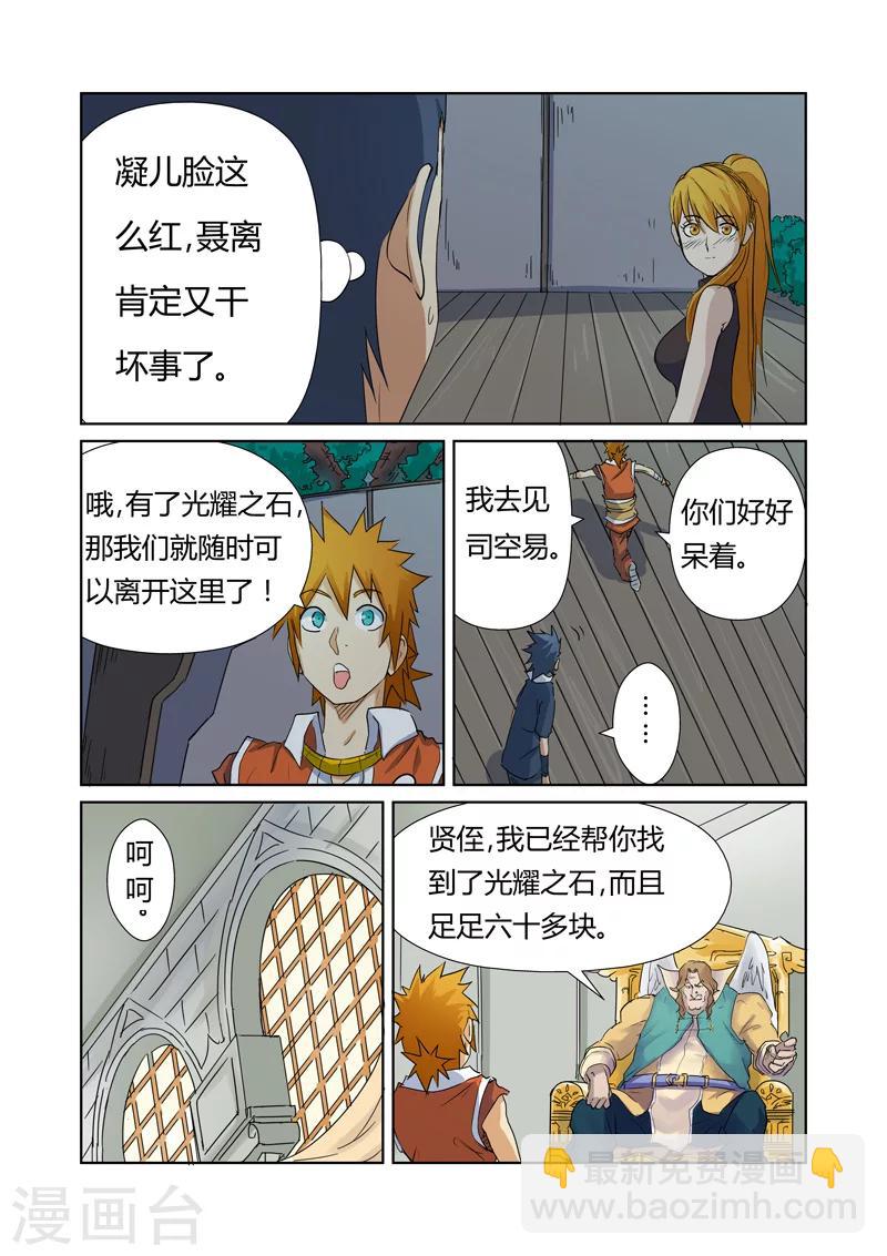 第159话2 准备妥当5