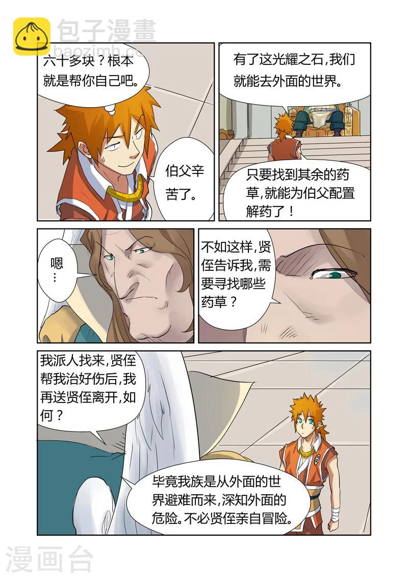 第159话2 准备妥当6
