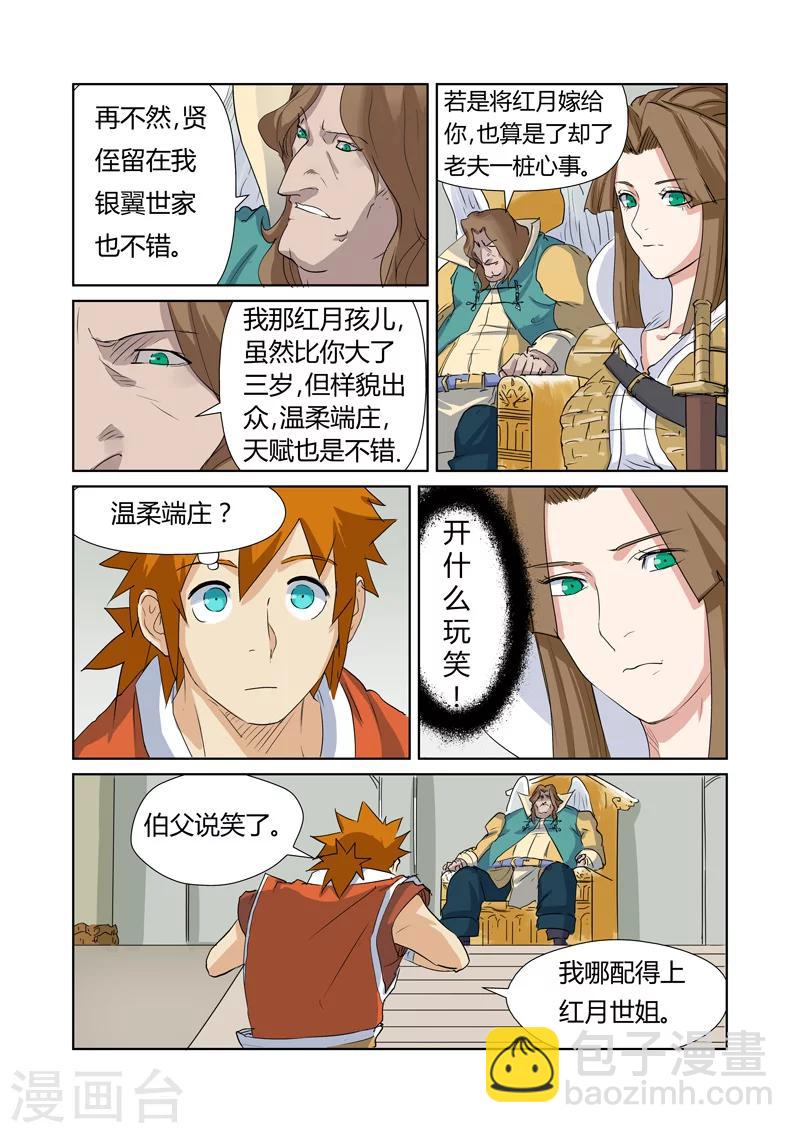 第159话2 准备妥当7