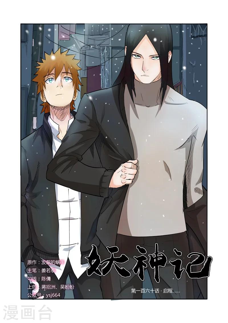 第160话1 启程0