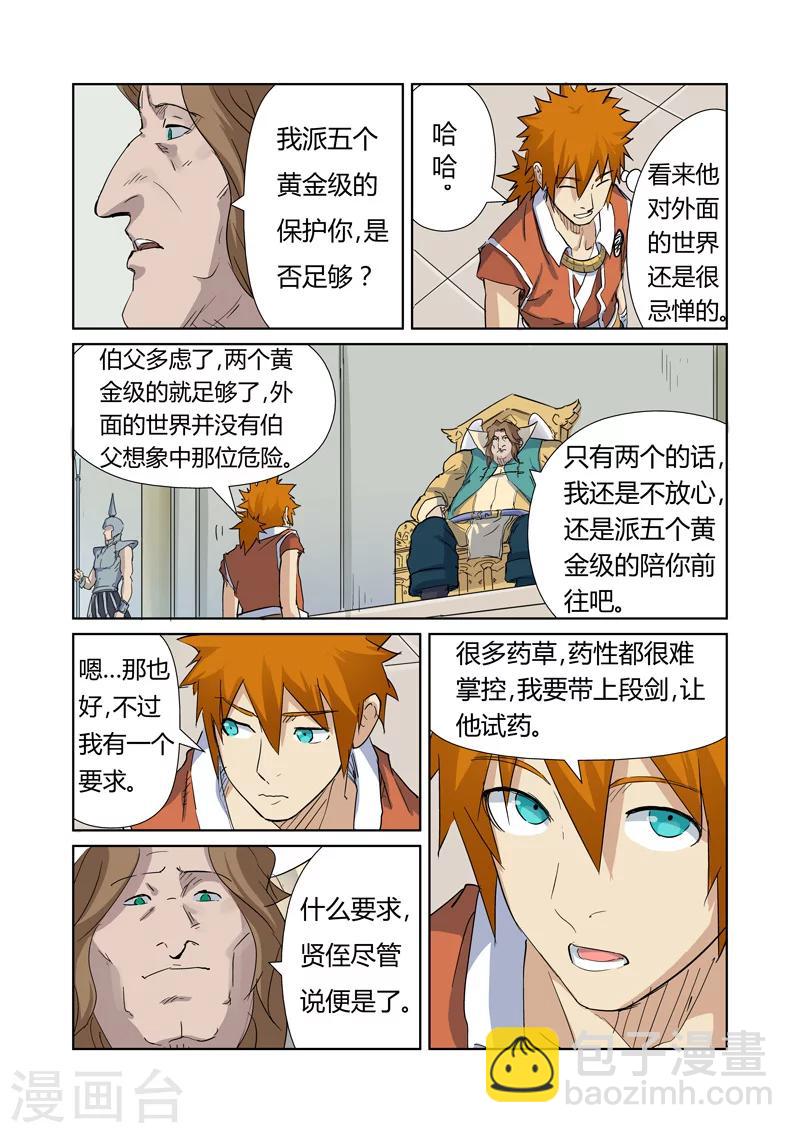 第160话1 启程3