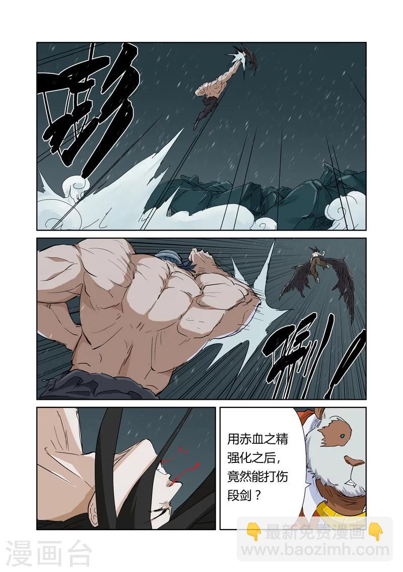 第163话1 黑龙怒焰3