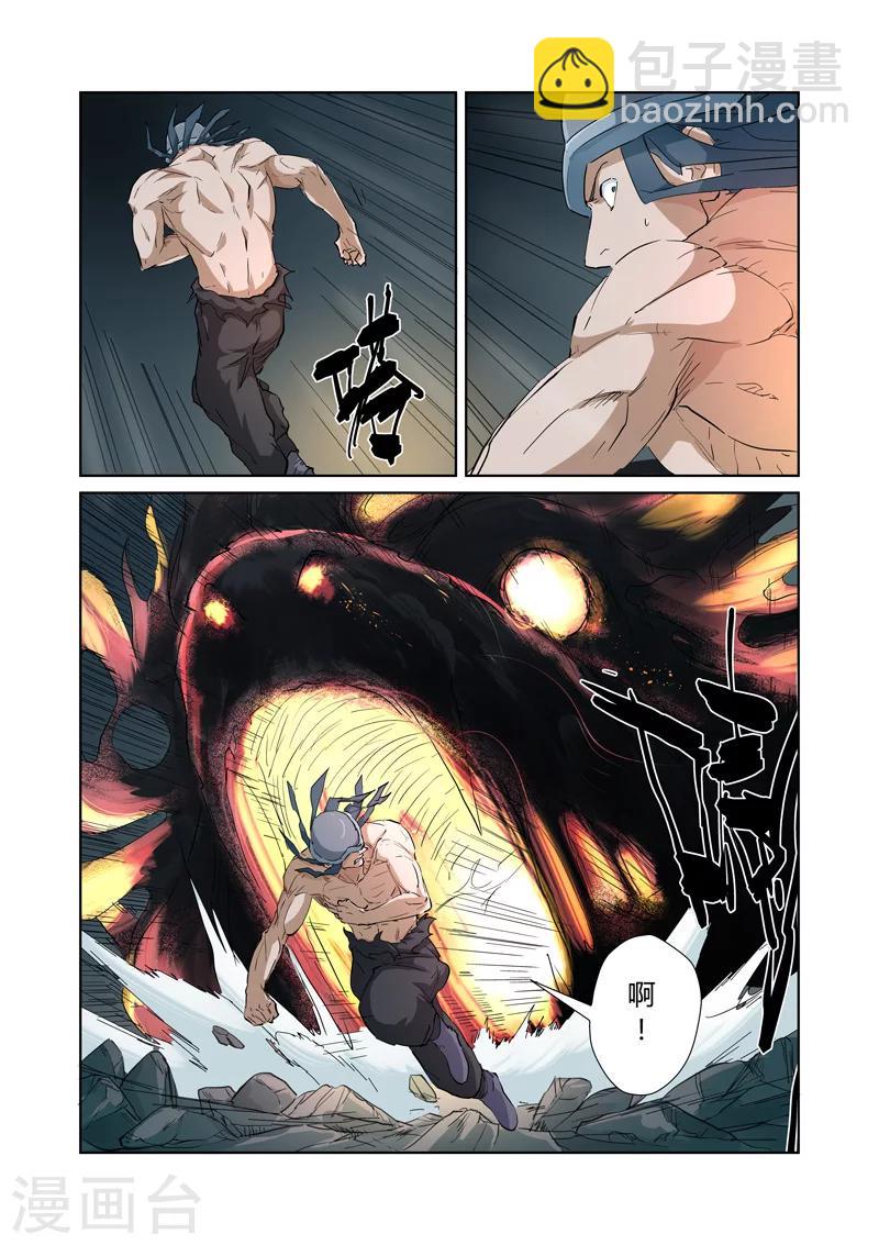 第163话1 黑龙怒焰7