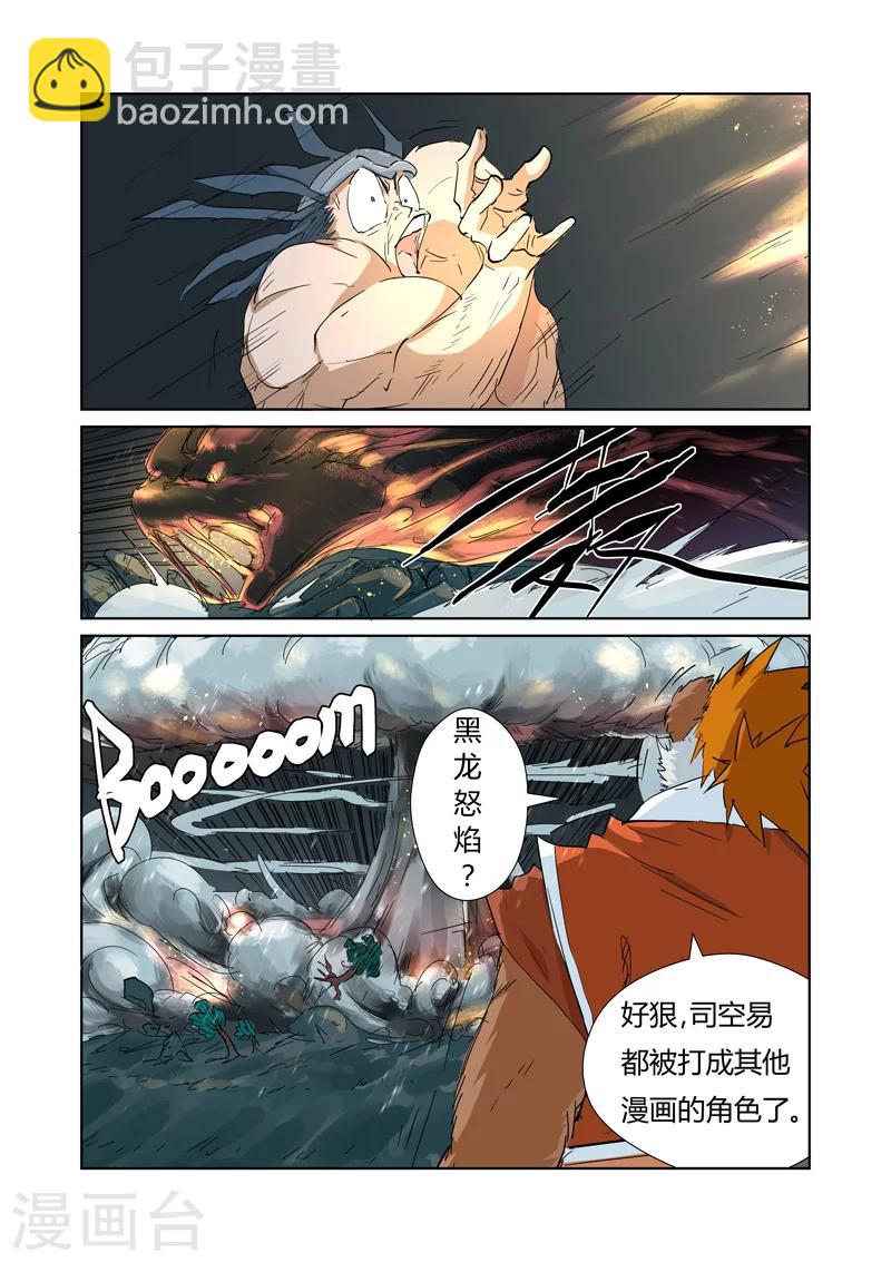 第163话1 黑龙怒焰8