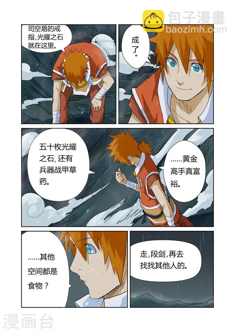 第163话2 黑龙怒焰4