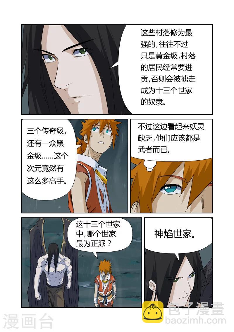 第163话2 黑龙怒焰7