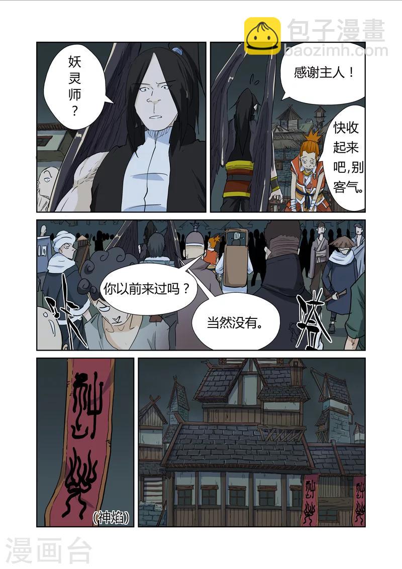 第165话1 黑炎剑3