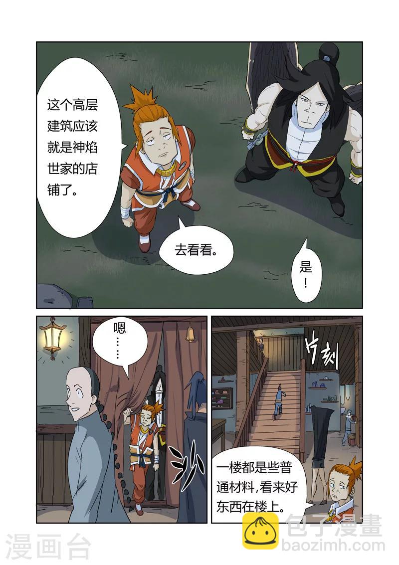 第165话1 黑炎剑4
