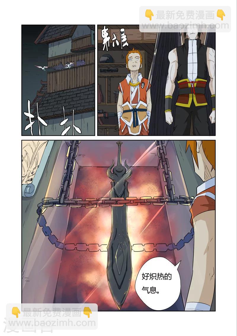 第165话1 黑炎剑5