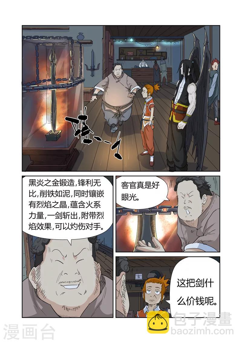 第165话1 黑炎剑6