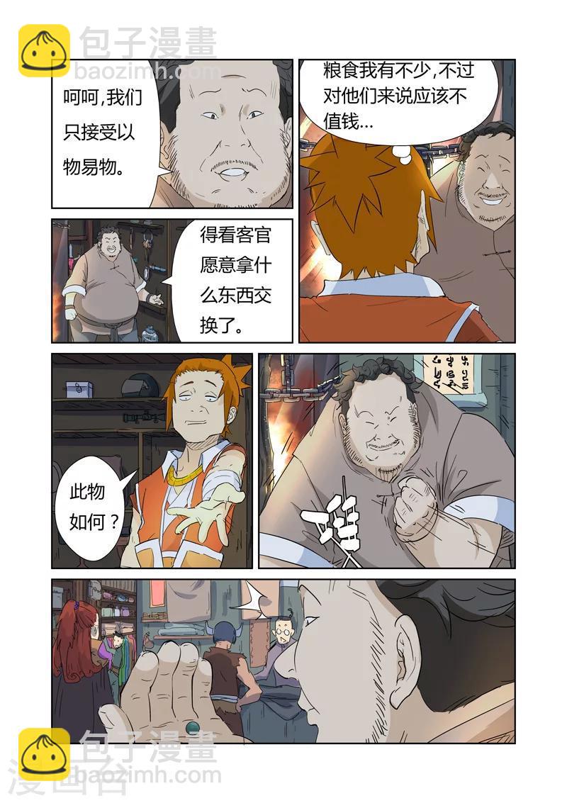 第165话1 黑炎剑7