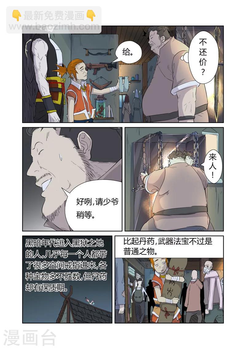 第165话2 黑炎剑1