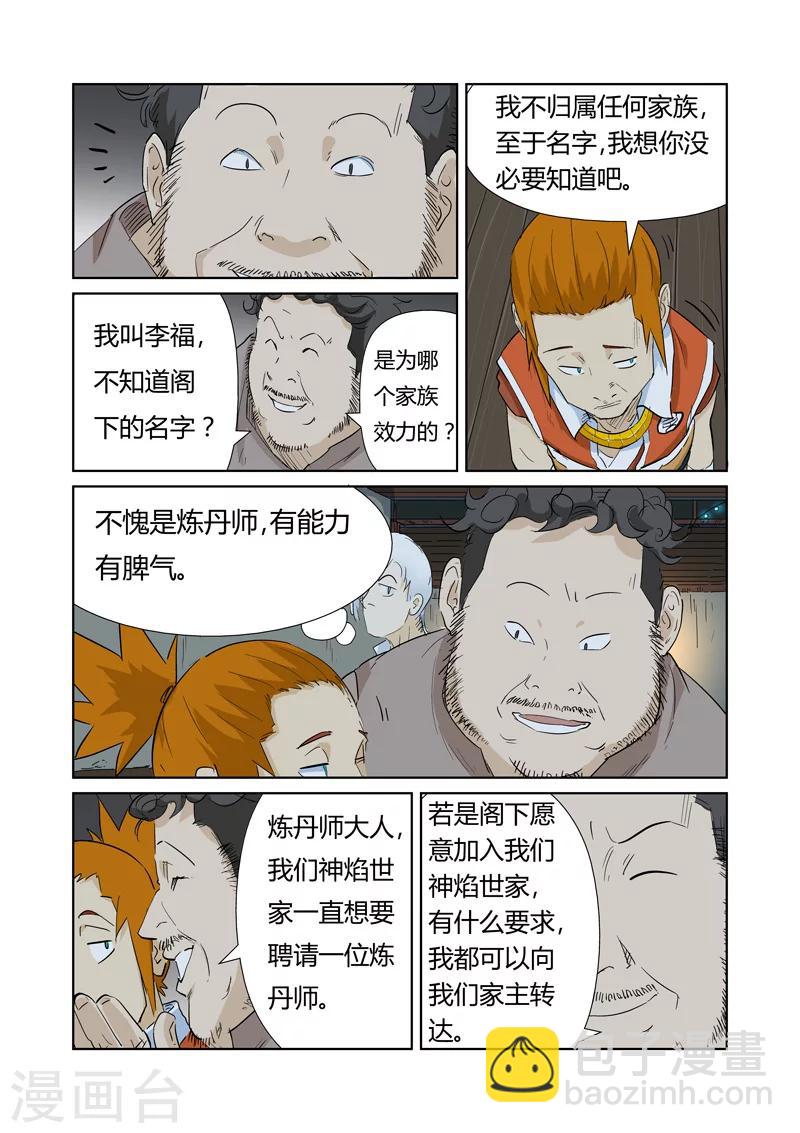 第165话2 黑炎剑4
