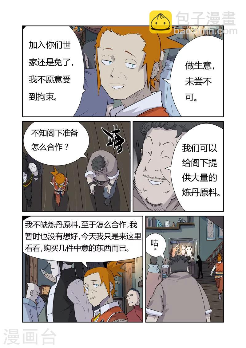 第165话2 黑炎剑5