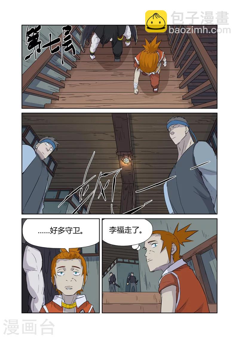 第165话2 黑炎剑6