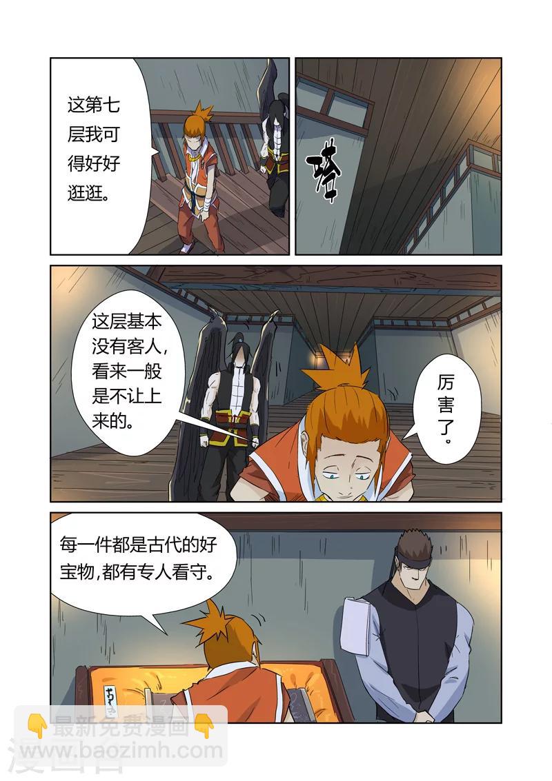 第165话2 黑炎剑7