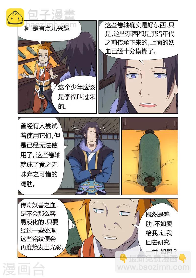 第166话1 飞刀2