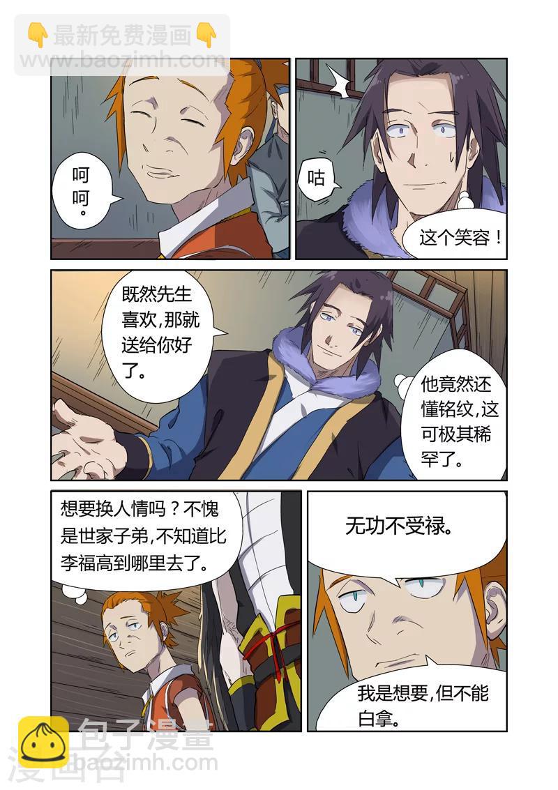 第166话1 飞刀3