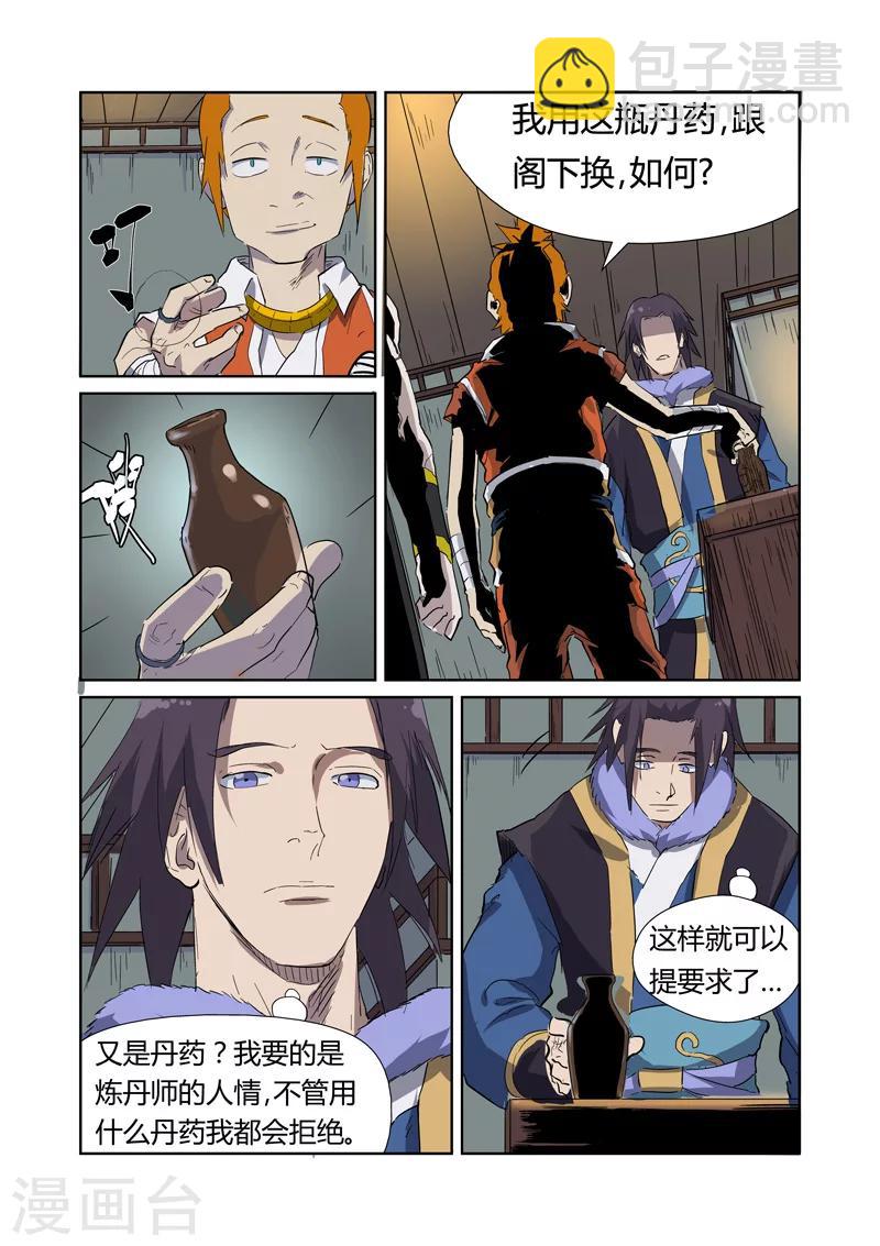 第166话1 飞刀4