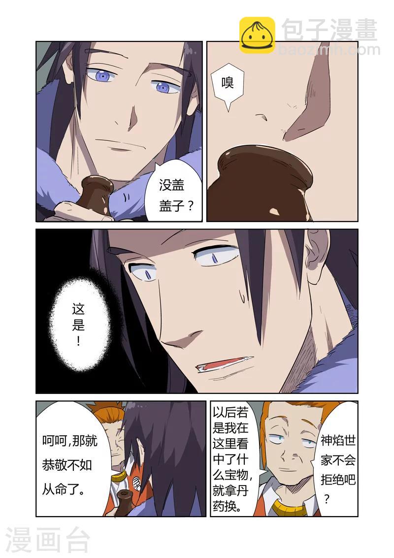 第166话1 飞刀5