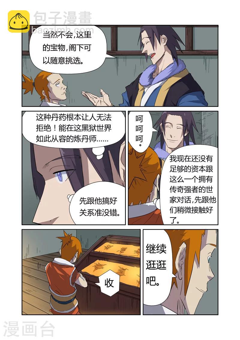 第166话1 飞刀6