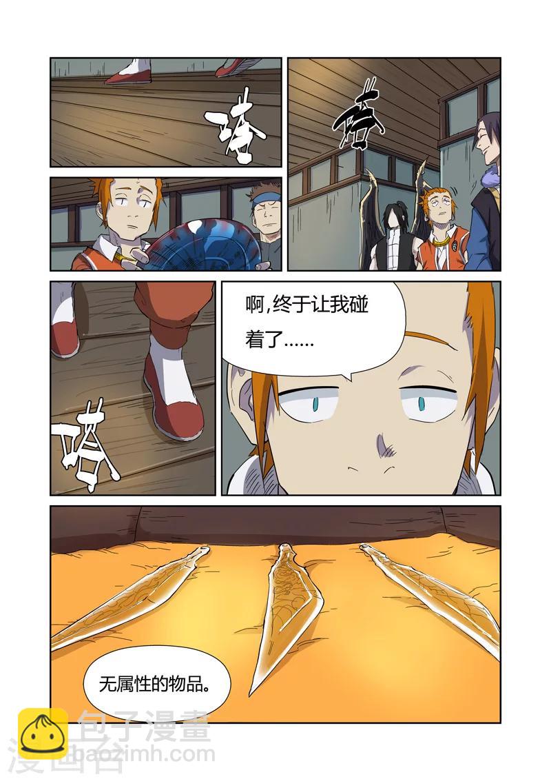 第166话1 飞刀7