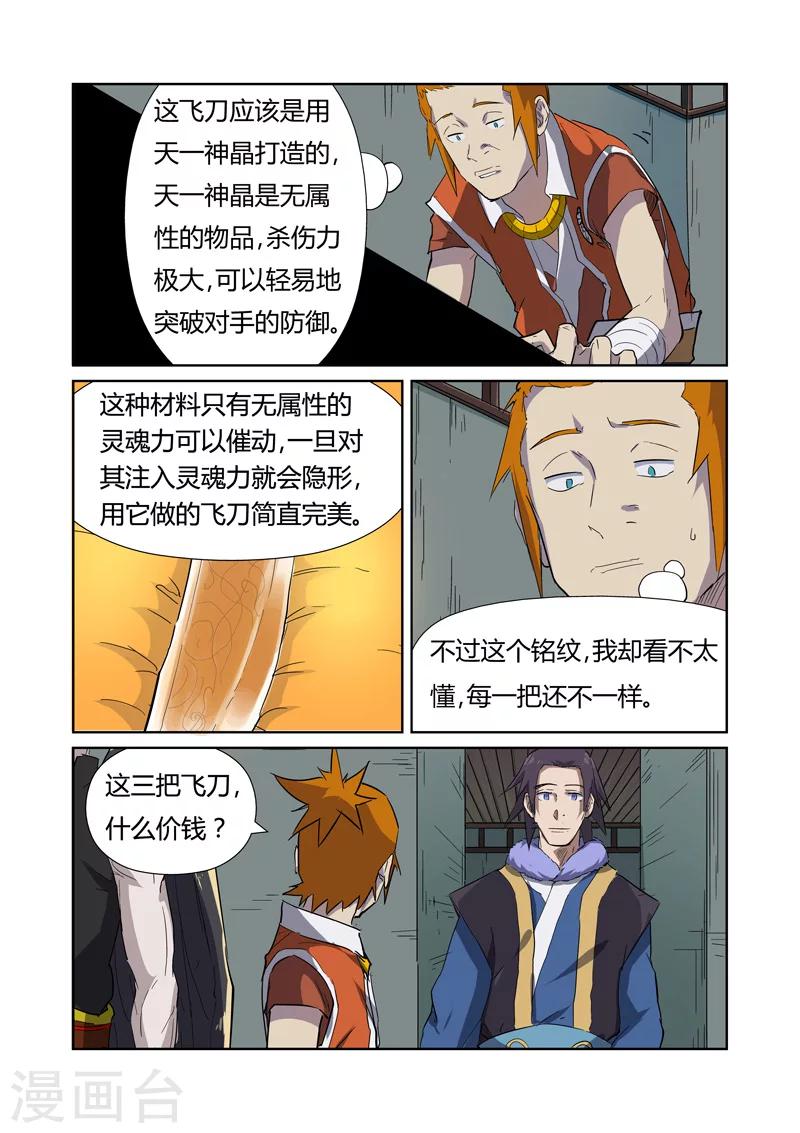 第166话2 飞刀0