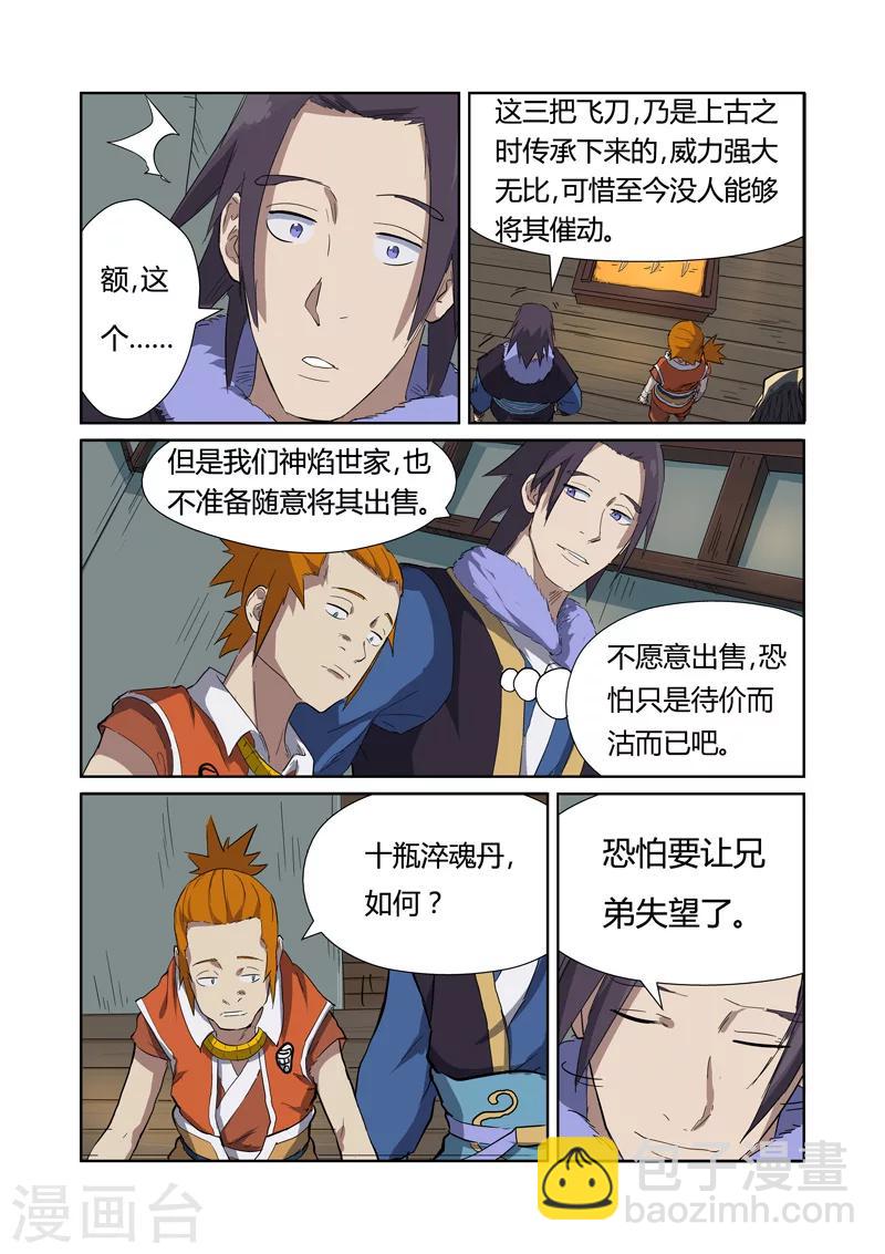 第166话2 飞刀1