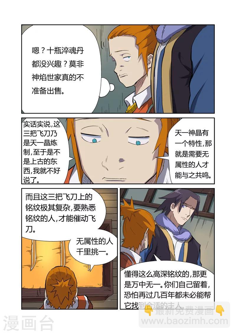第166话2 飞刀2