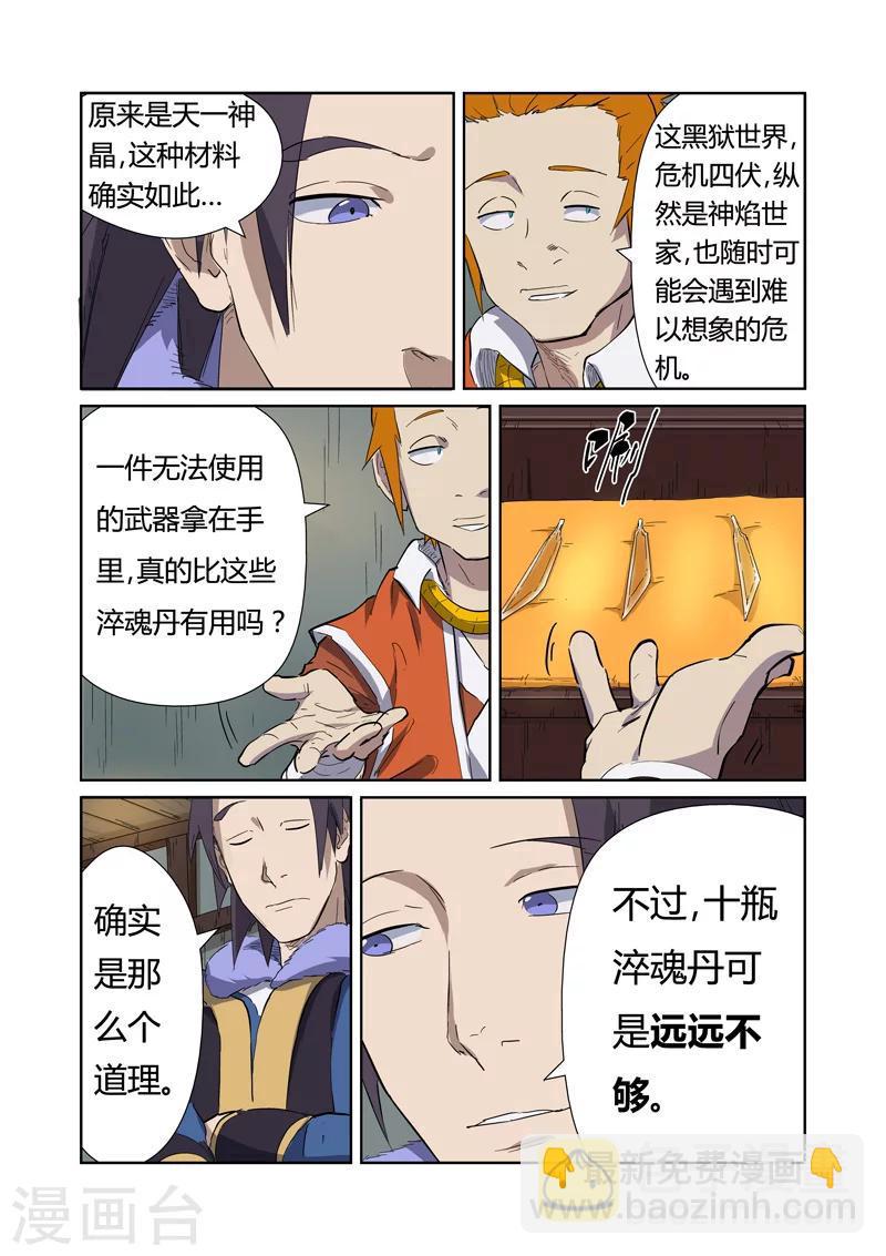 第166话2 飞刀3