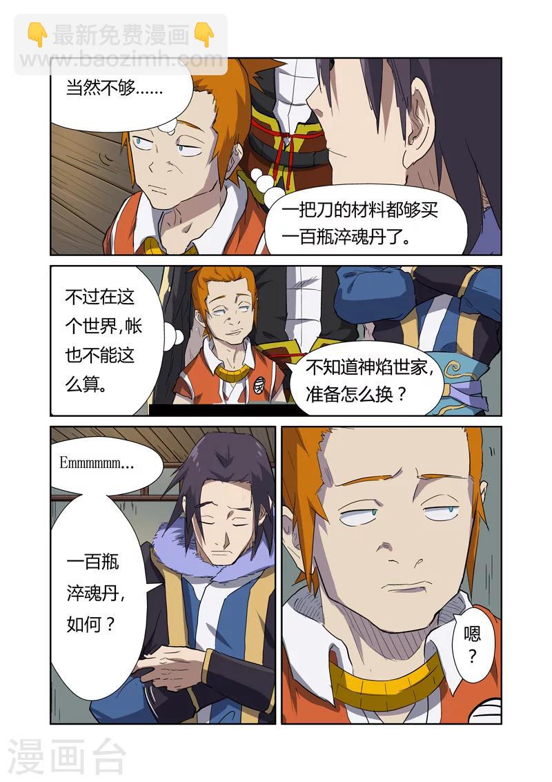 第166话2 飞刀4