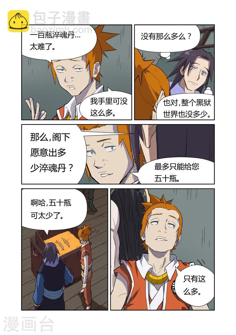 第166话2 飞刀5