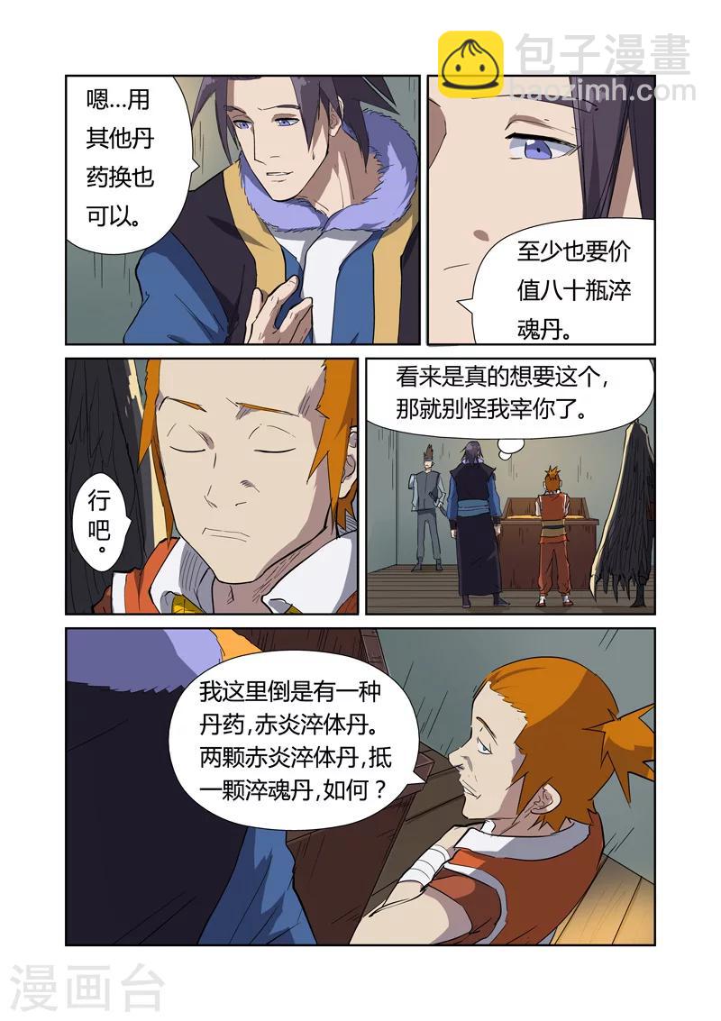 第166话2 飞刀6