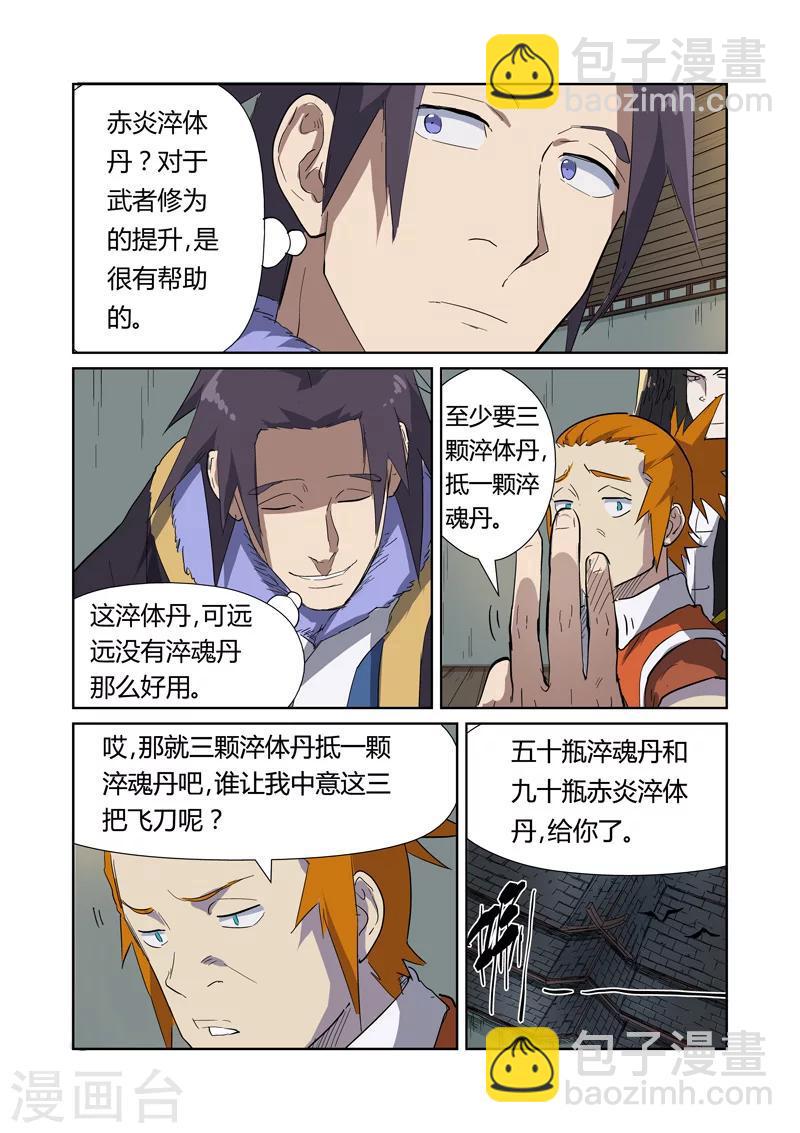 第166话2 飞刀7