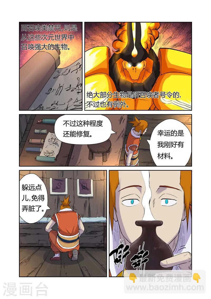 第167话1 铭文的秘密8