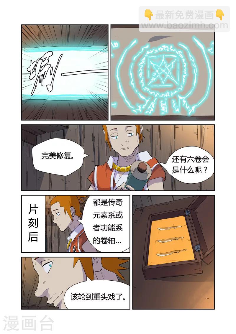 第167话2 铭文的秘密1