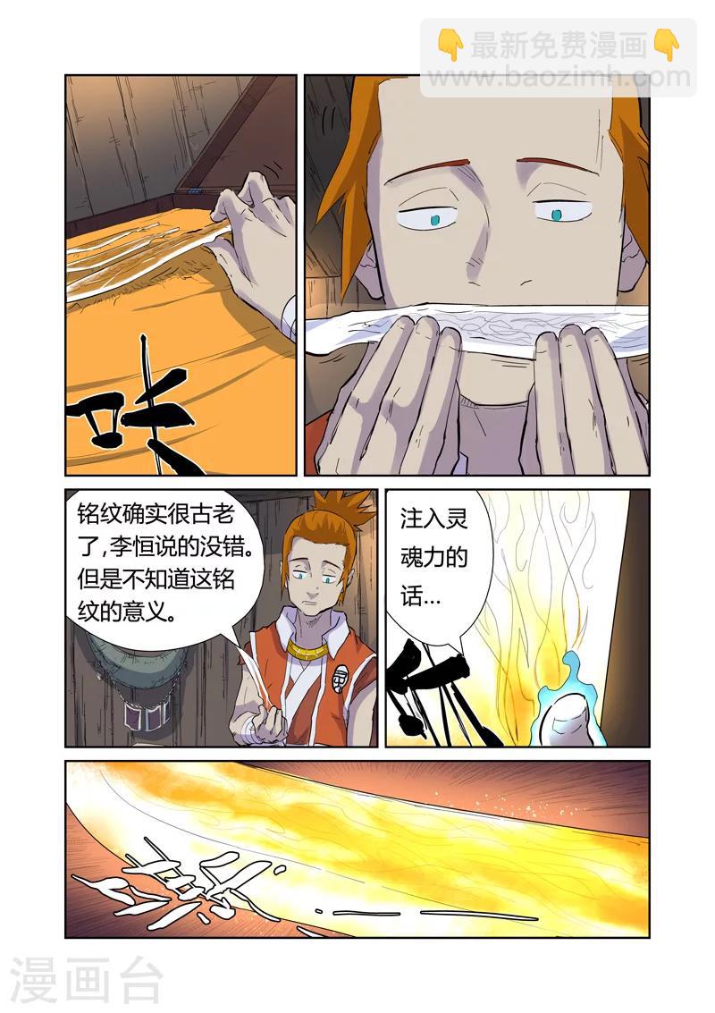 第167话2 铭文的秘密2