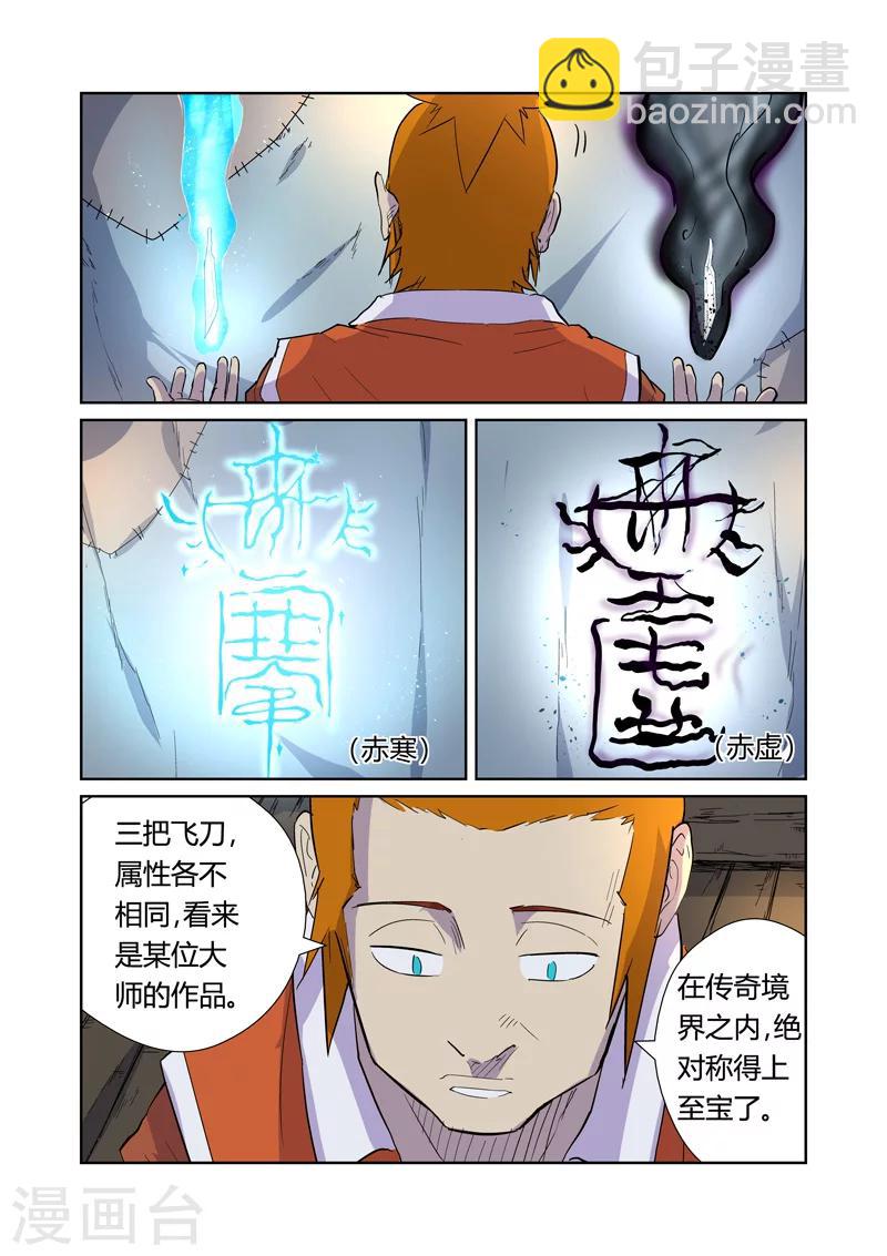 第167话2 铭文的秘密4