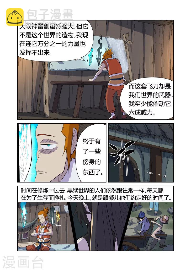 第167话2 铭文的秘密5