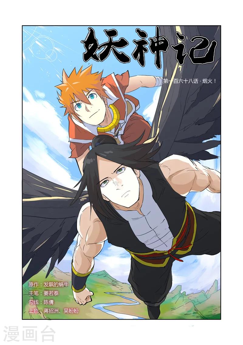 第168话1 烟火！0