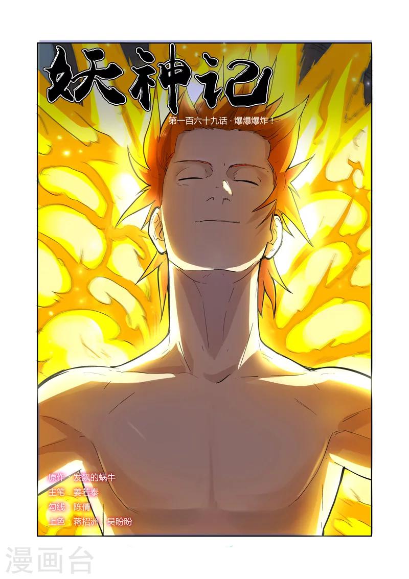 第169话1 爆爆爆炸！0