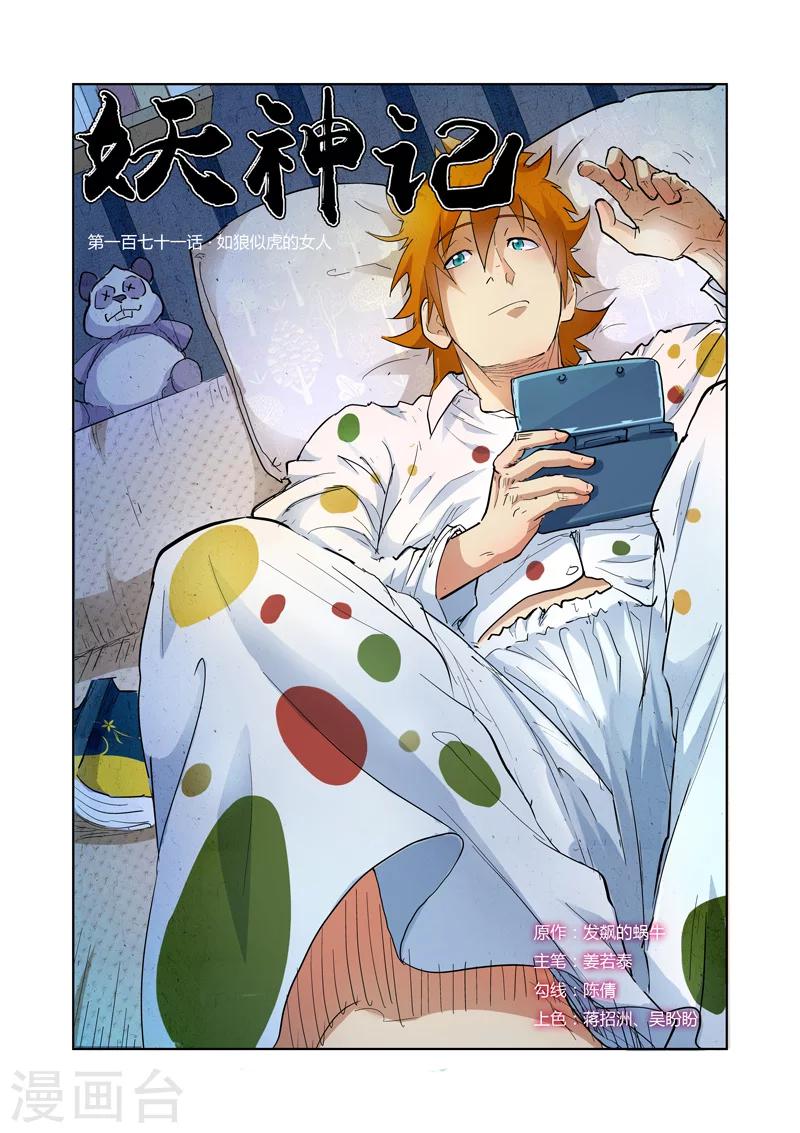 第171话1 如狼似虎的女人0