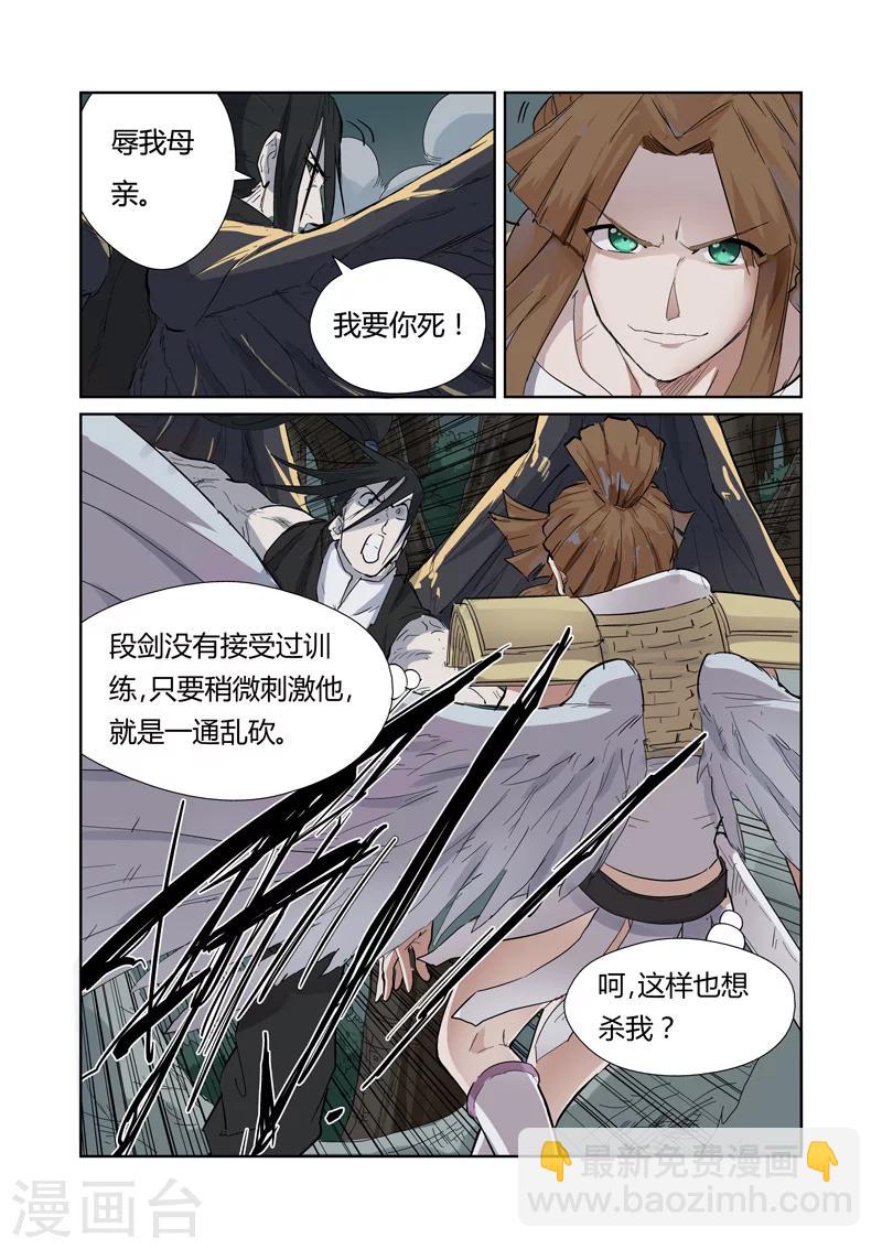 第172话1 段剑VS司空红月！7